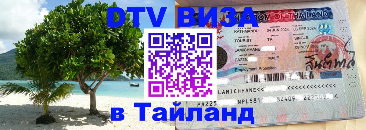 Цены на DTV визу в Таиланд — пакеты услуг, достаточно даже паспорта - 